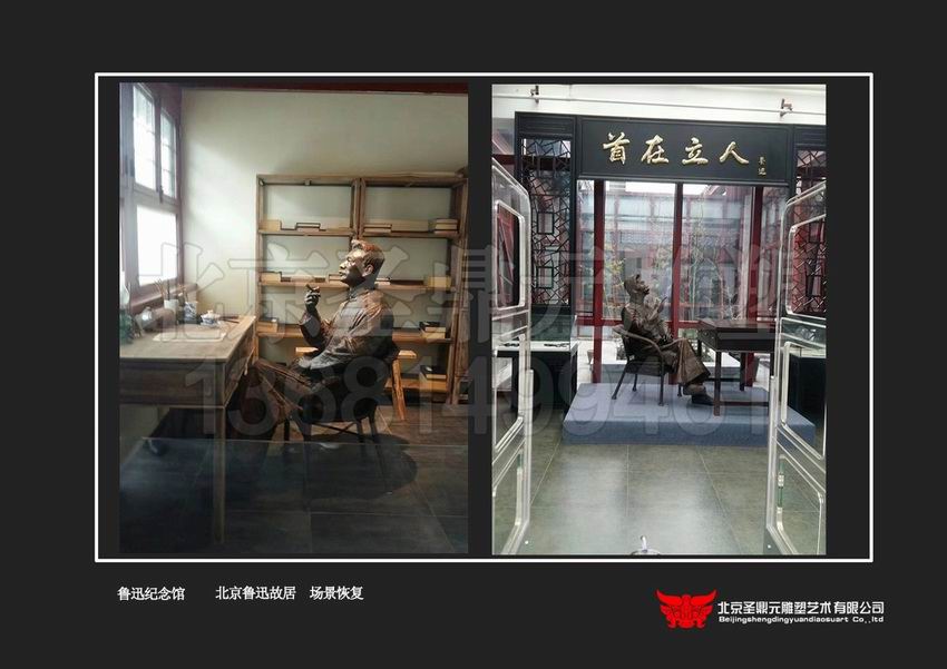 鲁迅故居