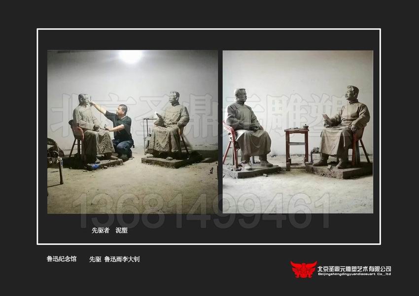 鲁迅泥塑